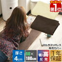 【楽天1位】【マルチマットレスと同時購入で送料無料！】低反発マルチマットレス 60×180cm 厚さ4cm 専用スペアカバー 本体用カバー カバー 洗い替え マットレスカバー 低反発 マルチマットレス 幅60cm 厚さ4cm用 ごろ寝マット パイル 1年保証 ★[送料無料]