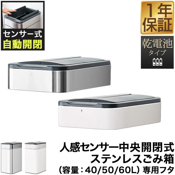 楽天市場】センサー式 ゴミ箱 50lの通販 楽天市場】センサー式 ゴミ箱 50lの通販