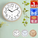 【楽天1位】壁掛け時計 掛け時計 電波時計 時計 壁掛け 壁掛 掛時計 電波 おしゃれ かわいい 音がしない 静音 北欧 木製 アンティーク クロック ウォール...