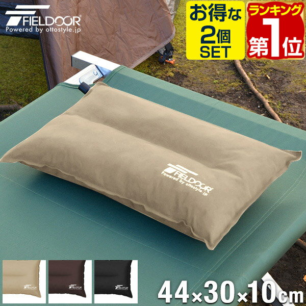 エアークッション 2個セット 44×30cm 厚さ 10cm 自動膨張 インフレータブルピロー アウトドア クッション エアーピロー エアピロー 枕 空気枕 携帯枕 車中泊 キャンプ キャンプ用品 野外 防災 用品 グッズ 1年保証 ★