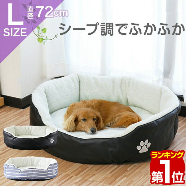 【楽天1位】ペットベッド カドラー Lサイズ 小型犬～中型犬・猫用 ペットソファ レザー コットン ペット用品 ペット用 グッズ ペットクッション 猫ベッド 犬ベッド ペットベット ベッド ベット ソファ 犬 猫 ねこ あったか 冬用 1年保証 ★[送料無料]