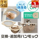 【楽天1位】猫 ハンモック ベッド オプション 追加パーツ 交換パーツ 約45cm 透明 ドーム 洗える クリアボウル/布製ボウル キャットツリー/木登りキャッ...