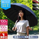 【楽天1位】 雨傘/完全遮光・晴雨兼用傘 傘 レディース傘 メンズ傘 24本骨傘 軽量 グラスファイ ...