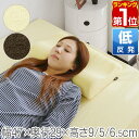 【楽天1位】低反発枕 幅47cm 低反発
