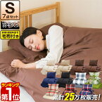 【楽天1位】布団セット シングル 7点 羽毛布団 1.8kg 布団 セット 掛け敷布団セット 内容 [ 掛布団 敷布団 枕 収納袋 掛け布団カバー 敷き布団カバー 枕カバー 収納袋 ] 寝具セット 羽毛入り 掛け布団 敷き布団 カバー付き 羽毛 入り 1年保証 ★[送料無料]