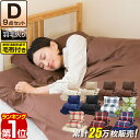 【楽天1位】布団セット ダブル 9点 羽毛布団 2.1kg 布団 セット 掛け敷布団セット 内容 [ ...