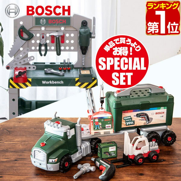 【楽天1位】おもちゃ 工具セット Bosch ツールトラック セット 電動ドライバー付き 8640 ミニワークベンチ 8637 組み立て 分解 ボッシュ 車 ミニカー 知育玩具 子供 ドリル ノコギリ スパナ ドライバー ペンチ ハンマー ネジ 万力 DIY 大工 1年保証 ★ 送料無料