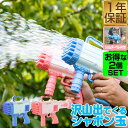 シャボン玉 電動 バブルガン 2個組 おもちゃ しゃぼん玉 電池式 シャボン玉製造機 大量 32連 32穴 泡 バブルマシン バブルマシーン バブル ガン 電動...