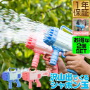 【楽天1位】シャボン玉 電動 バブルガン 2個組 おもちゃ しゃぼん玉 電池式 シャボン玉製造機 大量 32連 32穴 泡 バブルマシン バブルマシーン バブル ガン 電動バブルマシン シャワー バズーカ 外遊び 子供用 結婚式 RiZKiZ 1年保証 ★[送料無料]