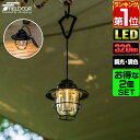 【楽天1位】FIELDOOR 充電式 LED ランタン 2個組 吊り下げ レトロ アンティーク 小型 明るさ320lm 充電式ライト USB Type-C 充電 調光 LEDランタン 懐中電灯 防水 IPX4 LEDライト アウトドア 照明 防災 ハングシェードランタン 2WAYタイプ 1年保証 ★[送料無料]