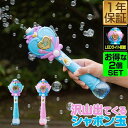 【楽天1位】シャボン玉 電動 バブルステッキ 2個組 おもちゃ しゃぼん玉 電池式 シャボン玉製造機 ライト付き バブルガン 泡 バブルマシン バブルマシーン ...