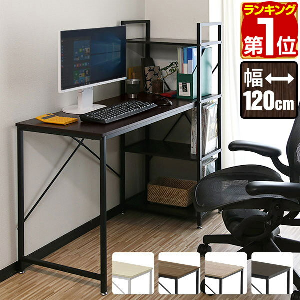 【楽天1位】 パソコンデスク 幅120cm サイドラック 棚 本棚 プリンター 置き場 PCデスク  ...