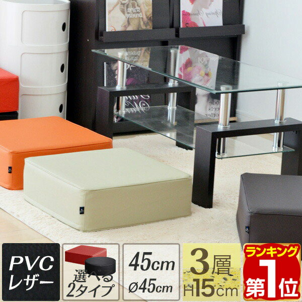 【楽天1位】座布団 低反発 クッション 45×45 極厚15cm PVCレザー 高反発+低反発 3層構造 低反発クッション 45cm スクエアクッション ラウンドクッション 四角 丸 円 ウレタン 高反発 クッション 椅子 フロアクッション ざぶとん 1年保証 ★