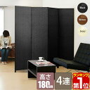 【楽天1位】【法人のみ無料配送】パーテーション 4連 180cm 間仕切り 衝立 パーティション イントレチャートパーテーション 4枚 おしゃれ アジアン スクリーン ついたて 折りたたみ 目隠し 収納 オフィス 完成品 編み込み 1年保証 ★【個人宅配送は+5000円】