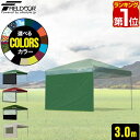 【楽天1位】 FIELDOOR タープ テント タープテント用 サイドシート ウォールタイプ 横幕 3m 3.0m オプション タープテント専用サイドシート 日よけ シェード ウォールスクリーン/オールメッシュ/クリア/ハーフクリア/メッシュ窓付き 1年保証 ★ 送料無料