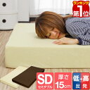 【楽天1位】マットレス セミダブル 