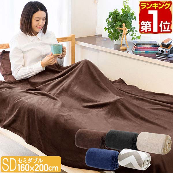 【楽天1位】毛布 セミダブル マイク