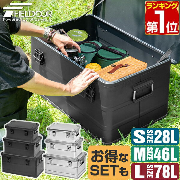 【楽天1位】FIELDOOR アウトドア コンテナボックス S/M/L 3サイズ 単品/2個/3個セット フタ付き 収納ボックス ブラック/シル...