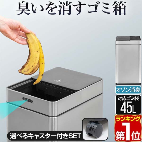ゴミ箱 自動開閉 ふた付き オゾン 消臭 脱臭 除菌 スライド開閉 ステンレス 42L 角型 45リットル ゴミ袋対応 センサー開閉 タッチレス 人感センサー 電動 乾電池式 センサー ごみ箱 おむつ 生ごみ ペダルいらず ダストボックス 1年保証 ★[送料無料]のサムネイル