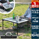 【楽天1位】FIELDOOR アウトドア パネルテーブル IGT互換 幅90cm×60cm 45cm 天板 着脱 交換 カスタマイズ アルミ/ステンレス 調理台...