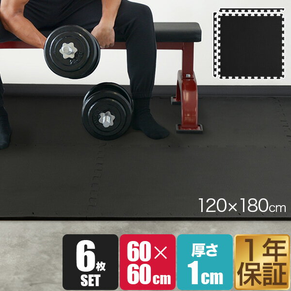 【楽天1位】トレーニングマット 筋トレ マット 大判 60cm 6枚組 厚手 10mm ジョイントマット 防音 防振 キズ防止 ストレッチマット フィットネスマ...
