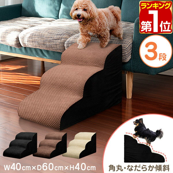 【20％OFF】【エントリーでP10倍】 【ペット保育園＆ホテル監修】 ドッグステップ 幅広 55cm 犬 階段 ペット 犬用 ステップ 2段 通気性 おしゃれ 送料無料 メッシュ生地 硬めタイプ