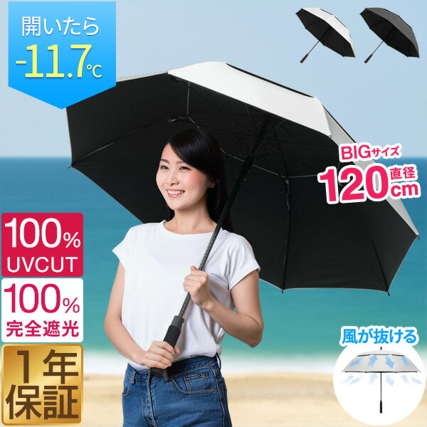 【楽天1位】傘 晴雨兼用傘 大きい 直径120cm 100% 完全遮光 遮熱 UVカット 晴雨 雨傘 日傘 長傘 ジャンプ 撥水加工 二重構造 大きめ 親骨70...