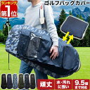 【楽天1位】FIELDOOR ゴルフバッグ 宅配便 カバー トラベルカバー 120cm 9.5型 48インチ キャディバッグカバー YKKファスナー 伝票ポケット付き 高耐久 600D リップストップ生地 ゴルフ便 飛行機 旅行 軽量 収納袋 保管 ゴルフバッグカバー 1年保証 ★ 送料無料