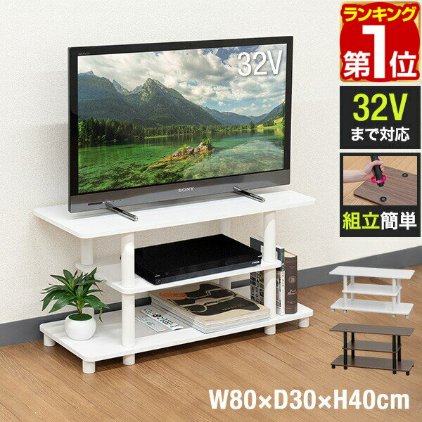 【楽天1位】テレビ台 ローボード 80c