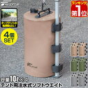 【楽天1位】FIELDOOR テント用 ウエイト 10L×4個セット 折りたたみ 注水式 最大10kg おもり テントウエイト 重り 錘 おもり タンク ウェイト 固定 テント用注水式ソフトウエイト 10L ウォーターウエイト タープ用 テント設営 イベント用 1年保証 ★[送料無料]