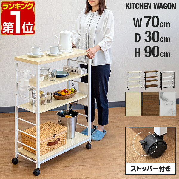 【楽天1位】キッチンワゴン キャスター付き 天板付き 4段 70cm×30cm スリム 木目 隙間収納 幅30 キッチンラック 調理台 配膳台 スチール ラック ワゴン ストッカー ワゴンラック インテリア 収納棚 作業台 キッチン 台所 北欧 おしゃれ 1年保証 ★[送料無料]