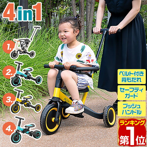 【楽天1位】三輪車 折りたたみ 手押し 棒付き 4WAY キッズバイク 乗用玩具 4in1 二輪車 ペダルなし自転車 足けりバイ…