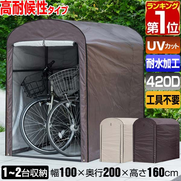 【楽天1位】高耐候性カバー採用 自転車置き場 サイクルポート 家庭用 1台～2台 UVカット 遮熱 耐水 雨よけ 収納庫 屋根 テント 屋外 保管 庭 ガレージ 防犯 サイクルパーキング ラウンド屋根 …