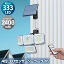 センサーライト 屋外 ソーラー 人感センサー LED 4面 ソーラー充電タイプ 人感センサーライト 自動点灯 ソーラーパネル分離 2,400mAh ソーラーライト 4灯LEDセンサーソーラーライト ガーデンライト 玄関 防犯ライト 1年保証 ★ 送料無料