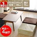 【楽天1位】 座布団 クッション 低反発 高反発 両面 3層 フロアクッション 1枚/2枚/3枚/4枚組 45×45cm×厚手15cm 四角/スクエア フランネ...