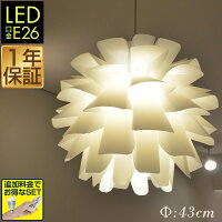 1年保証 ペンダントライト LED 北欧風ランプシェード 43cm シェードランプ 照明 LED推奨 天井 照明 間接照明 インテリア スポットライト ランプ 北欧風モダン 北欧家具 北欧照明 デザイン おしゃれ ペンダントランプ ★[送料無料][あす楽]