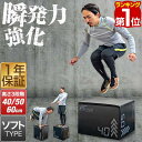 【楽天1位】FIELDOOR プライオボックス 昇降台 40cm×50cm×60cm ソフトタイプ 3in1 ジャンプボックス ウレタン×PVCカバー ジャンプ台 ステップ台 跳び箱 踏み台 体幹 筋力 瞬発力 体幹トレーニング 筋トレ トレーニング器具 1年保証 ★[送料無料]