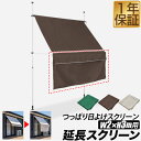 つっぱり日よけ用オプション 延長スクリーン 幅2mサイズ用 長さ80cm サンシェード 屋外 UVカット 99% 撥水 つっぱり日よけスクリーン シェード 日除け 目隠し 西日対策 窓 ベランダ 庭 ※延長用スクリーンのみ/日よけ本体別売 1年保証 ★[送料無料]