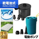 【楽天1位】電動ポンプ 電動エアー