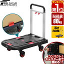 【楽天1位】台車 折りたたみ台車 コンパクト 軽量 5.3kg 耐荷重80kg 小型 38cm×62cm 折りたたみ ハンドル 3段階 業務用台車 手押し台車 アルミ/スチール/樹脂 4輪 キャリーカート キャスター台車 折り畳み FIELDOOR フラットキャリー 1年保証 ★ 送料無料