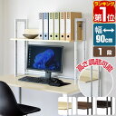 【楽天1位】 机上ラック 机上台 幅90cm 1段 上置棚 卓上棚 モニター台 モニタースタンド 奥行31cm×高さ78cm 高さ調整 木目 デスクボード キー...