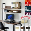 【楽天1位】 机上ラック 机上台 幅110cm ワイド 2段 上置棚 卓上棚 モニター台 モニタースタンド 奥行31cm×高さ110cm 高さ調整 木目 デスク...