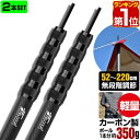 【楽天1位】FIELDOOR テントポール 軽量 カーボン製テントポール 2本セット 直径28mm 長さ52～220cm スライド伸縮 無段階 高さ調整 簡単 ポール コンパクト タープポール キャンプ タープテン…