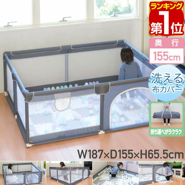 【楽天1位】ベビーサークル メッシュ 四角 155cm×187cm 約1.5畳 コンパクト ハイタイプ ファスナー扉付き ベビーサークル 組み立て式 洗えるカバー 赤ちゃん お昼寝 安全 柵 セーフティーグッズ 収納バッグ付き 対象年齢 3か月～ RiZKiZ 1年保証 ★[送料無料]