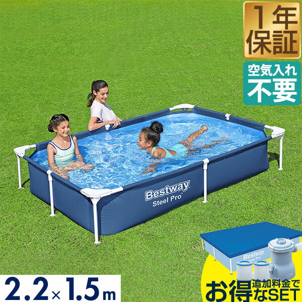 プール ビニールプール 2.2m×1.5m 長方形 BESTWAY フレームプール レジャープール 家庭用プール キッズ 子供用プール…