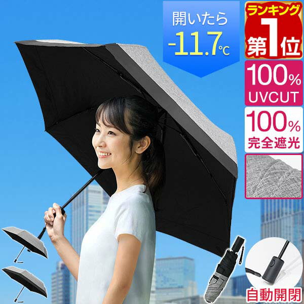 【SALE特価1,980円6/12PM3時まで】日傘 折りたたみ 完全遮光 軽量 ワンタッチ 自動開閉 遮光率100% UVカット100% 親骨55cm 綾織り ダンガリー生地 遮光 遮熱 遮蔽 晴雨兼用 UPF50+ 超撥水 傘 おしゃれ カサ 折りたたみ傘 無地 男 ★[送料無料]のサムネイル