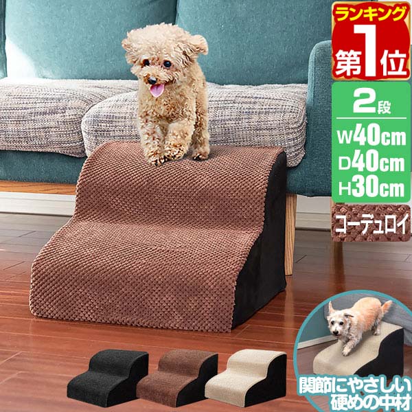 【楽天1位】犬 階段 ステップ ドッ