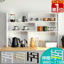 【楽天1位】 キッチンラック 調味料ラック 伸縮60cm～1