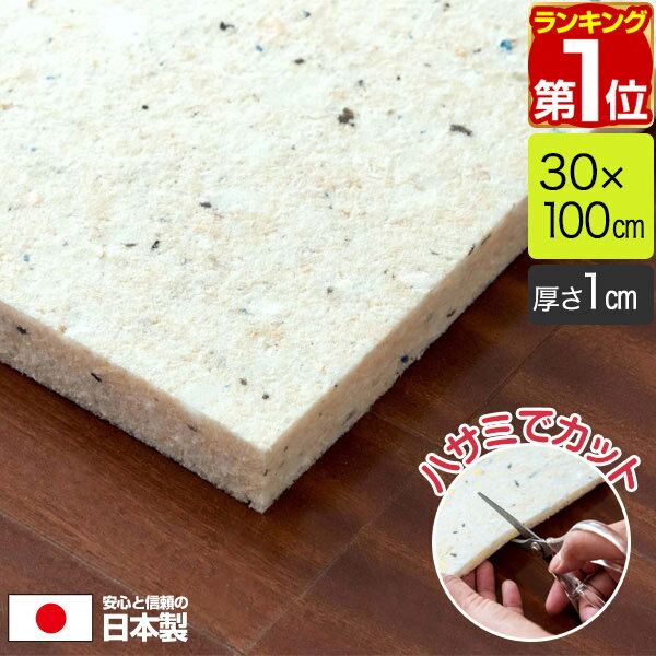 【楽天1位】日本製 チップウレタン 30cm×100cm 厚