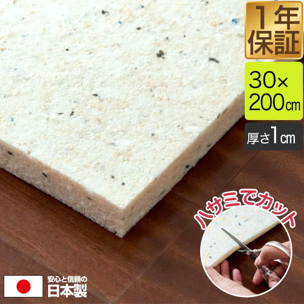 【楽天1位】日本製 チップウレタン 30cm×200cm 厚さ1cm 1枚 DIY素材 スポンジ素材 多用途 クッション材 張替用ウレタン ウレタンシート ウレタンマット チップ固形状ウレタン ウレタンスポンジ クッションの張替え、緩衝材・防音対策に 1年保証 ★[送料無料]